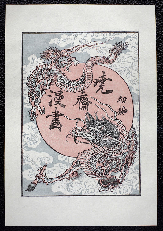 First page of the Kyosai Manga